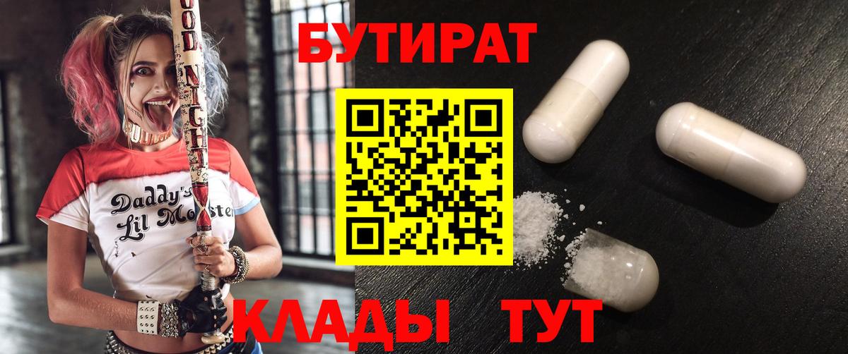 БУТИРАТ Butirat Верхняя Пышма