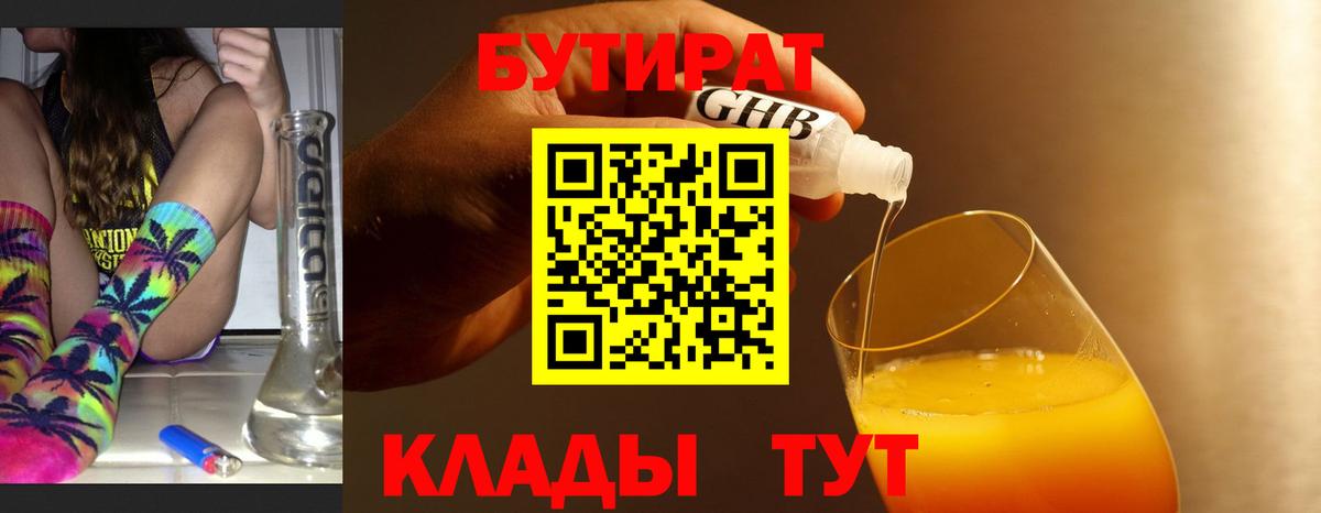 БУТИРАТ GHB  БУТИРАТ  Верхняя Пышма  Вход с VPN 