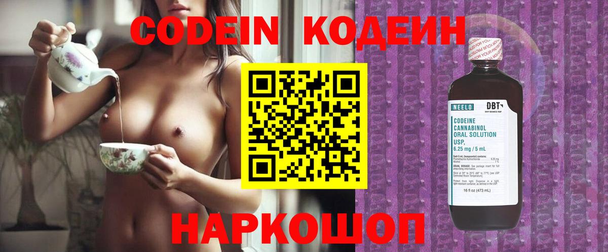 Верхняя Пышма  Кодеин напиток Lean (лин)  Вход с VPN 